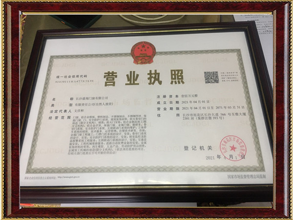 长沙盛翔门窗有限公司 长沙盛翔门窗有限公司